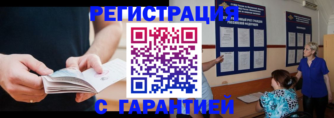 прописка 2025 в Гагарине